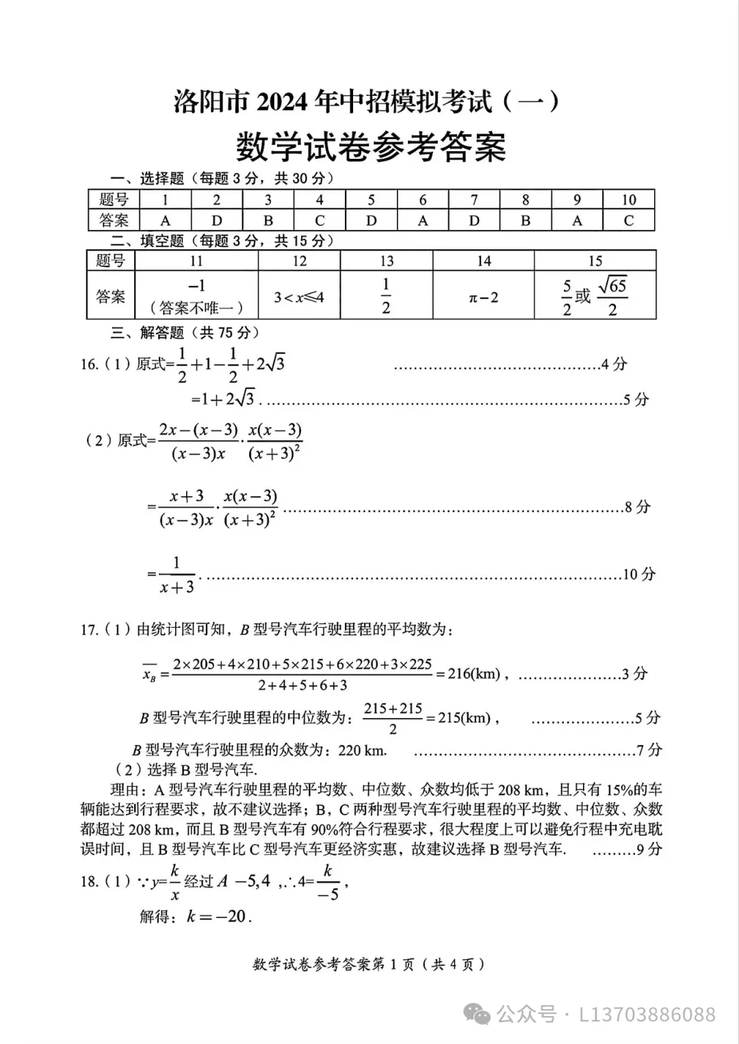 【中考模拟】2024洛阳市中招一模数学试卷及答案解析 第7张
