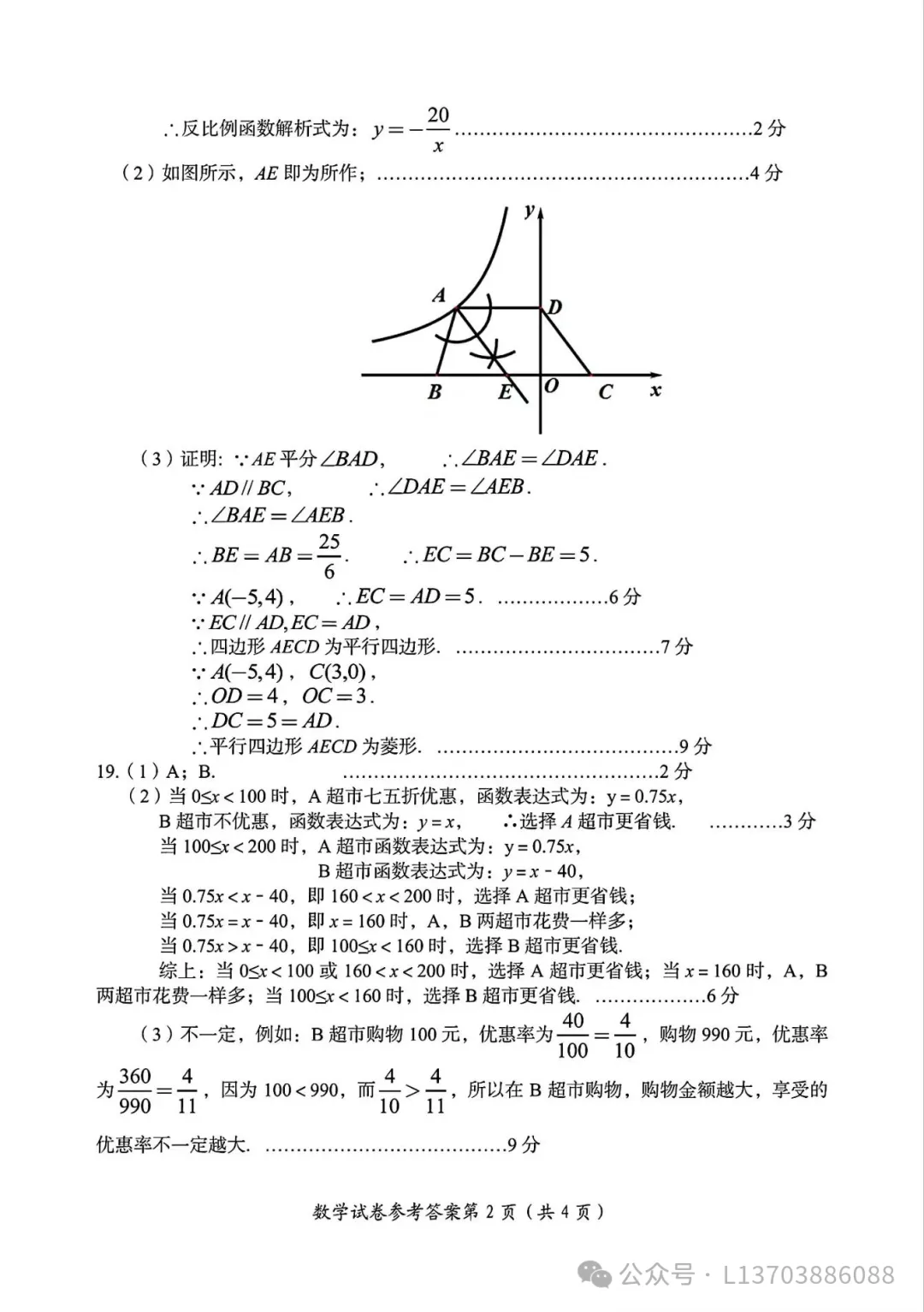 【中考模拟】2024洛阳市中招一模数学试卷及答案解析 第8张