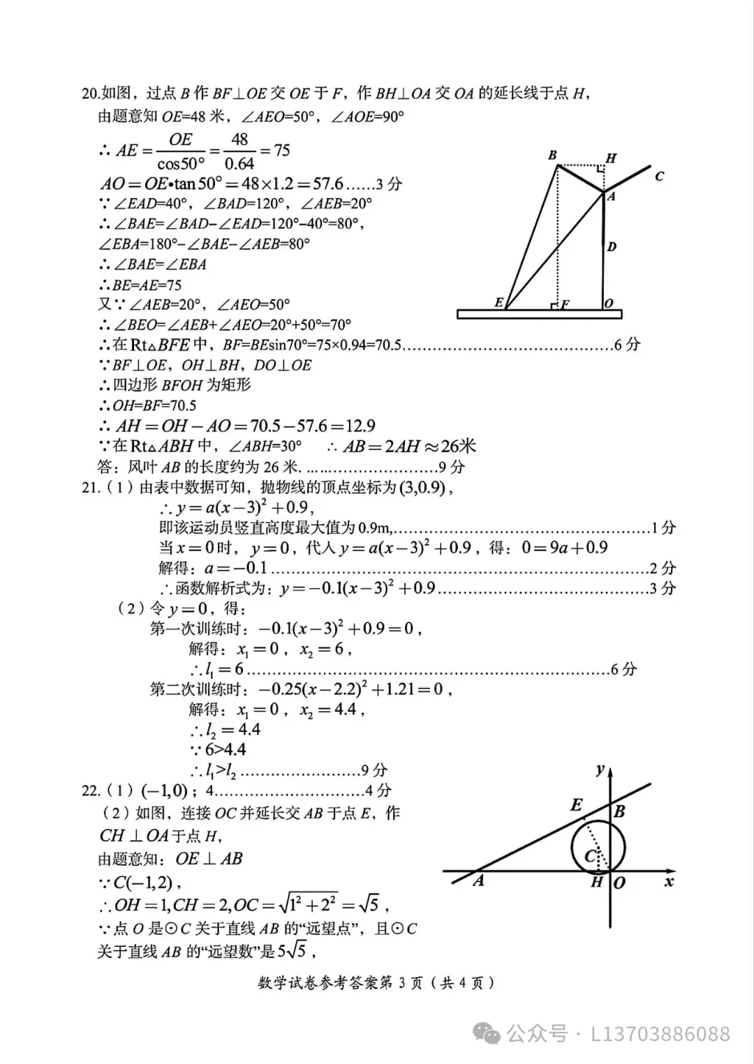 【中考模拟】2024洛阳市中招一模数学试卷及答案解析 第9张