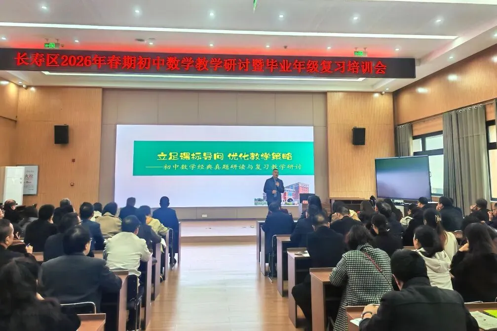 精准研读真题 优化复习策略——长寿区2026年春期初中数学复习专题培训顺利开展 第6张 精准研读真题 优化复习策略——长寿区2026年春期初中数学复习专题培训顺利开展 第6张