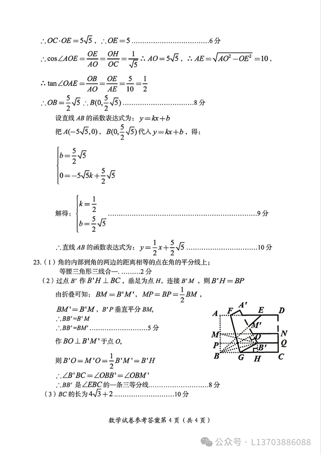 【中考模拟】2024洛阳市中招一模数学试卷及答案解析 第10张