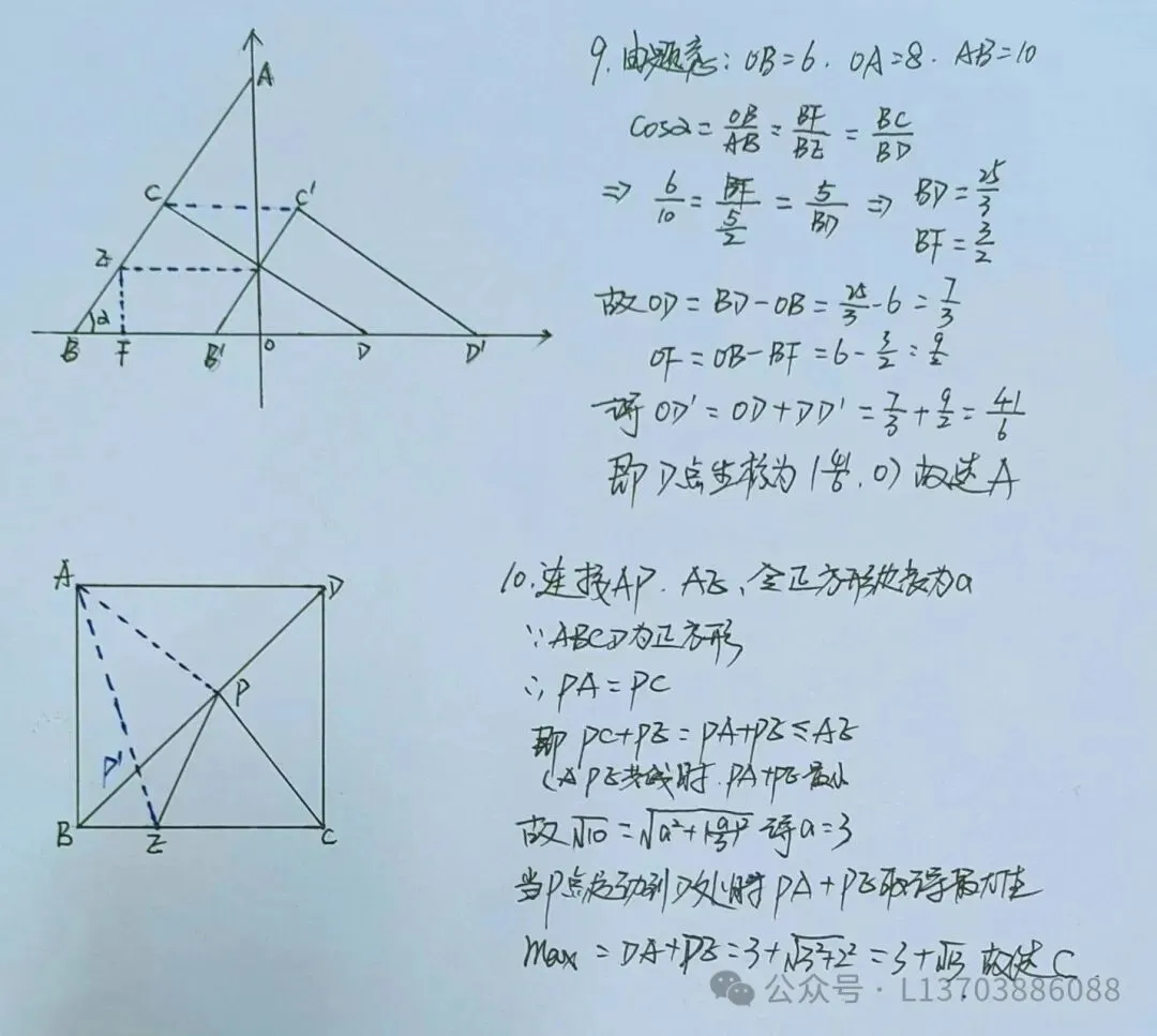 【中考模拟】2024洛阳市中招一模数学试卷及答案解析 第12张