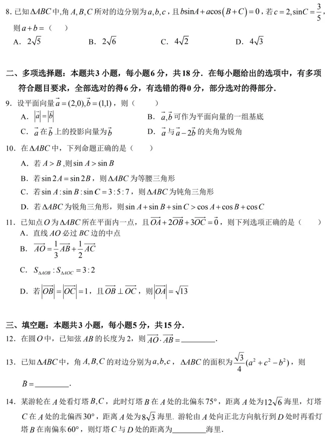 2026年3月高一下学期周测三数学试卷答案 第3张