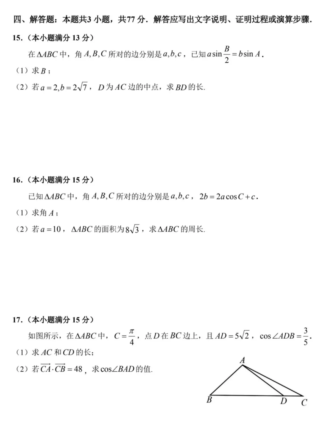 2026年3月高一下学期周测三数学试卷答案 第4张