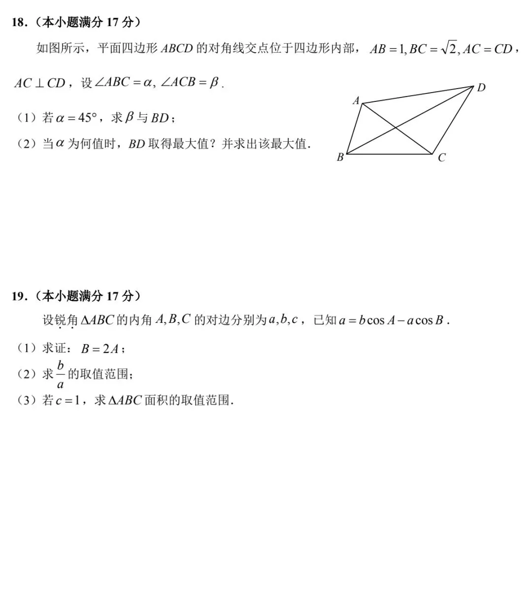 2026年3月高一下学期周测三数学试卷答案 第5张