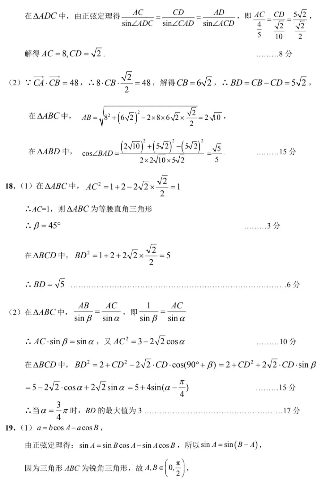 2026年3月高一下学期周测三数学试卷答案 第7张