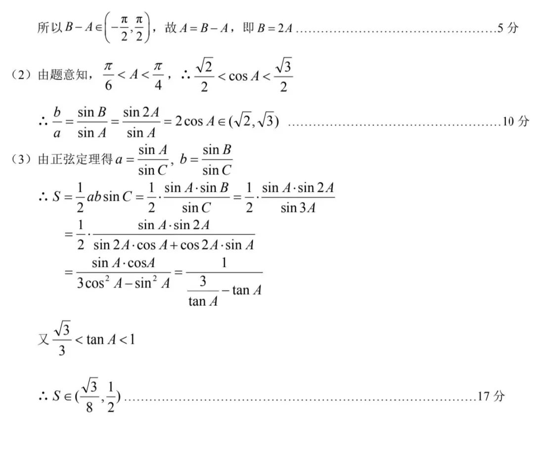 2026年3月高一下学期周测三数学试卷答案 第8张