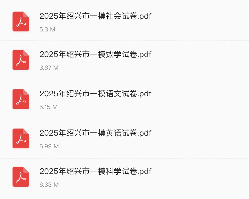 2025年绍兴市一模试卷+答案解析 第3张
