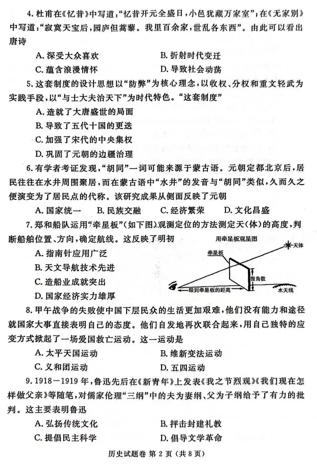 2025年郑州市中考二质测历史试卷,后附答案 第2张 2025年郑州市中考二质测历史试卷,后附答案 第2张