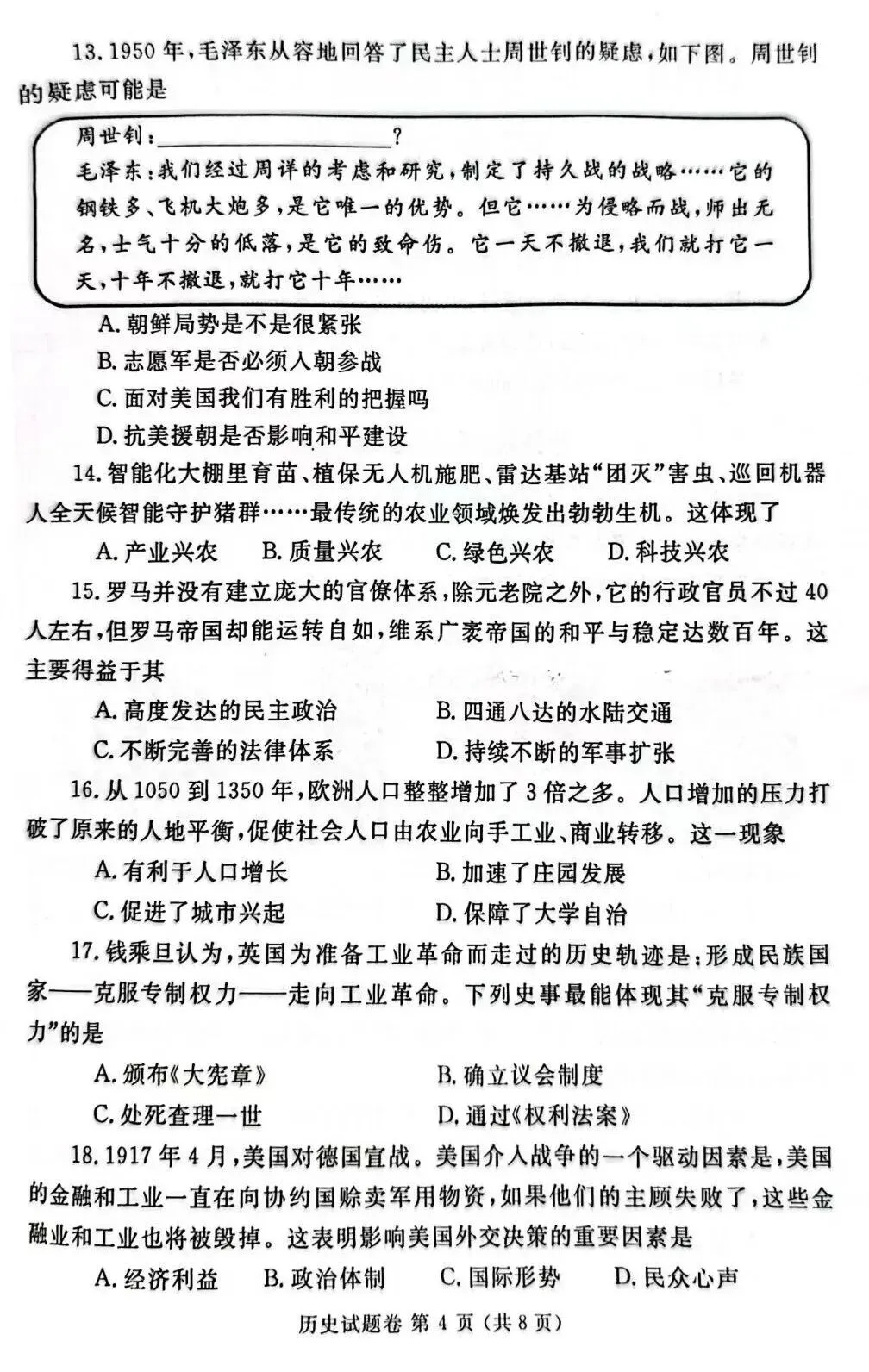 2025年郑州市中考二质测历史试卷,后附答案 第4张 2025年郑州市中考二质测历史试卷,后附答案 第4张