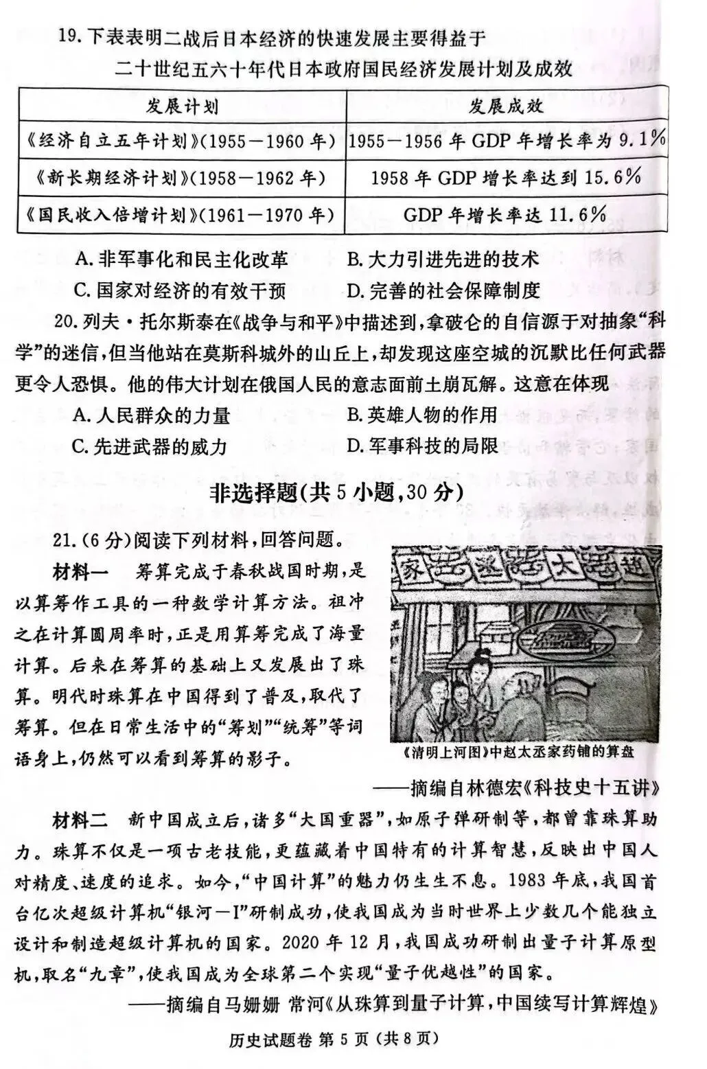 2025年郑州市中考二质测历史试卷,后附答案 第5张 2025年郑州市中考二质测历史试卷,后附答案 第5张
