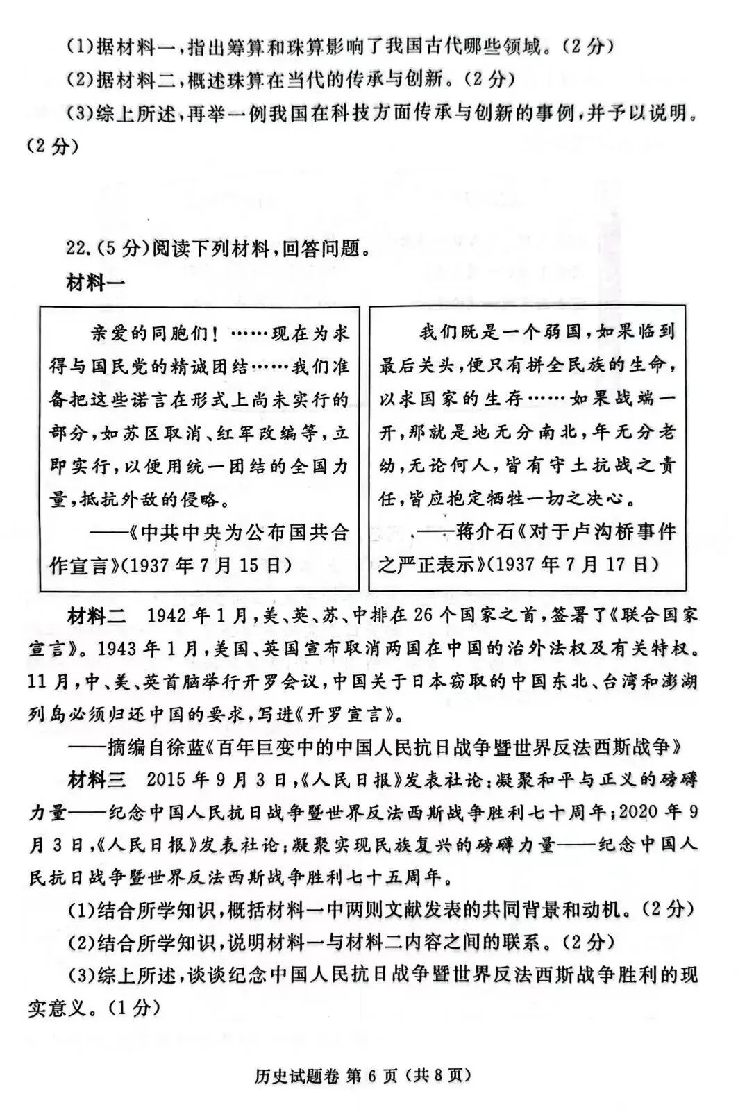 2025年郑州市中考二质测历史试卷,后附答案 第6张 2025年郑州市中考二质测历史试卷,后附答案 第6张