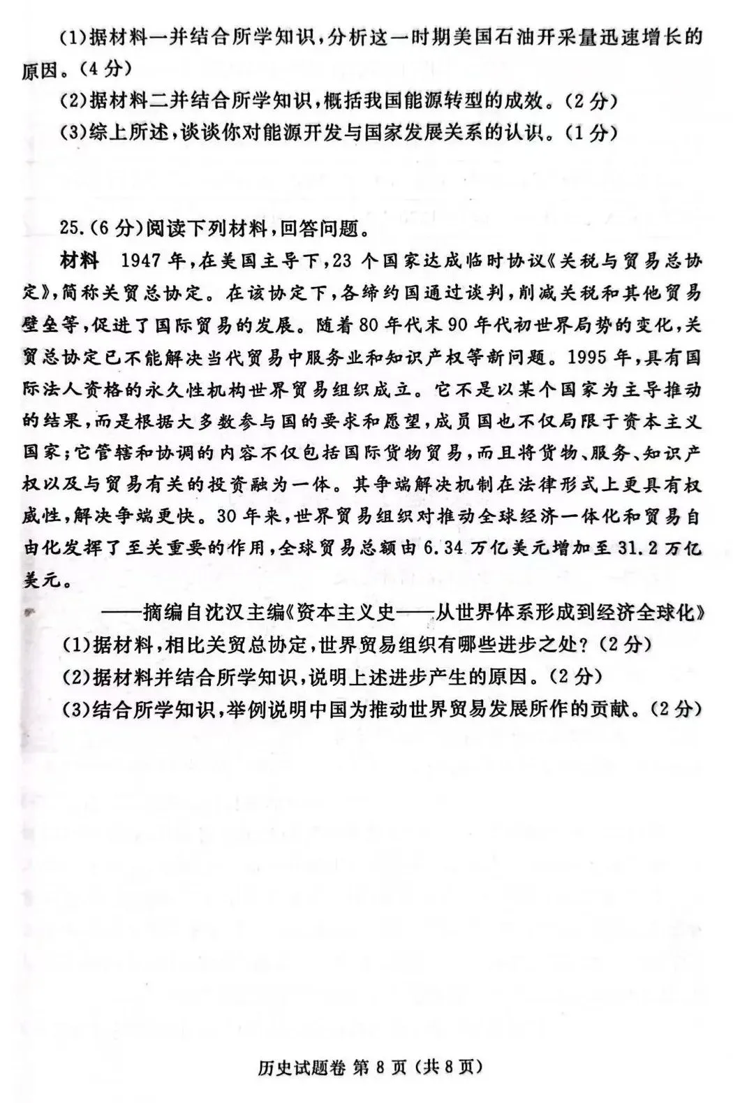 2025年郑州市中考二质测历史试卷,后附答案 第8张 2025年郑州市中考二质测历史试卷,后附答案 第8张