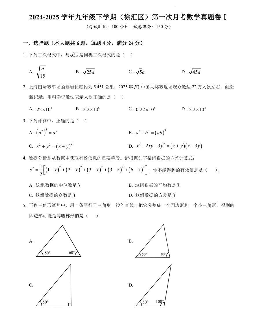 上海九年级3月月考真题卷,附详细解析,可打印! 第3张