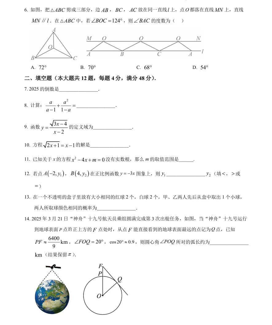上海九年级3月月考真题卷,附详细解析,可打印! 第4张