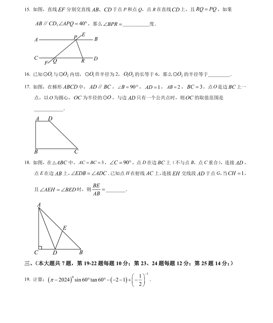 上海九年级3月月考真题卷,附详细解析,可打印! 第5张