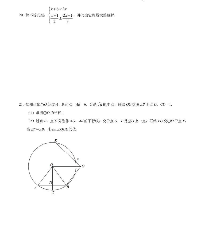 上海九年级3月月考真题卷,附详细解析,可打印! 第6张