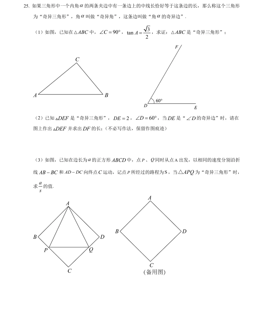 上海九年级3月月考真题卷,附详细解析,可打印! 第10张