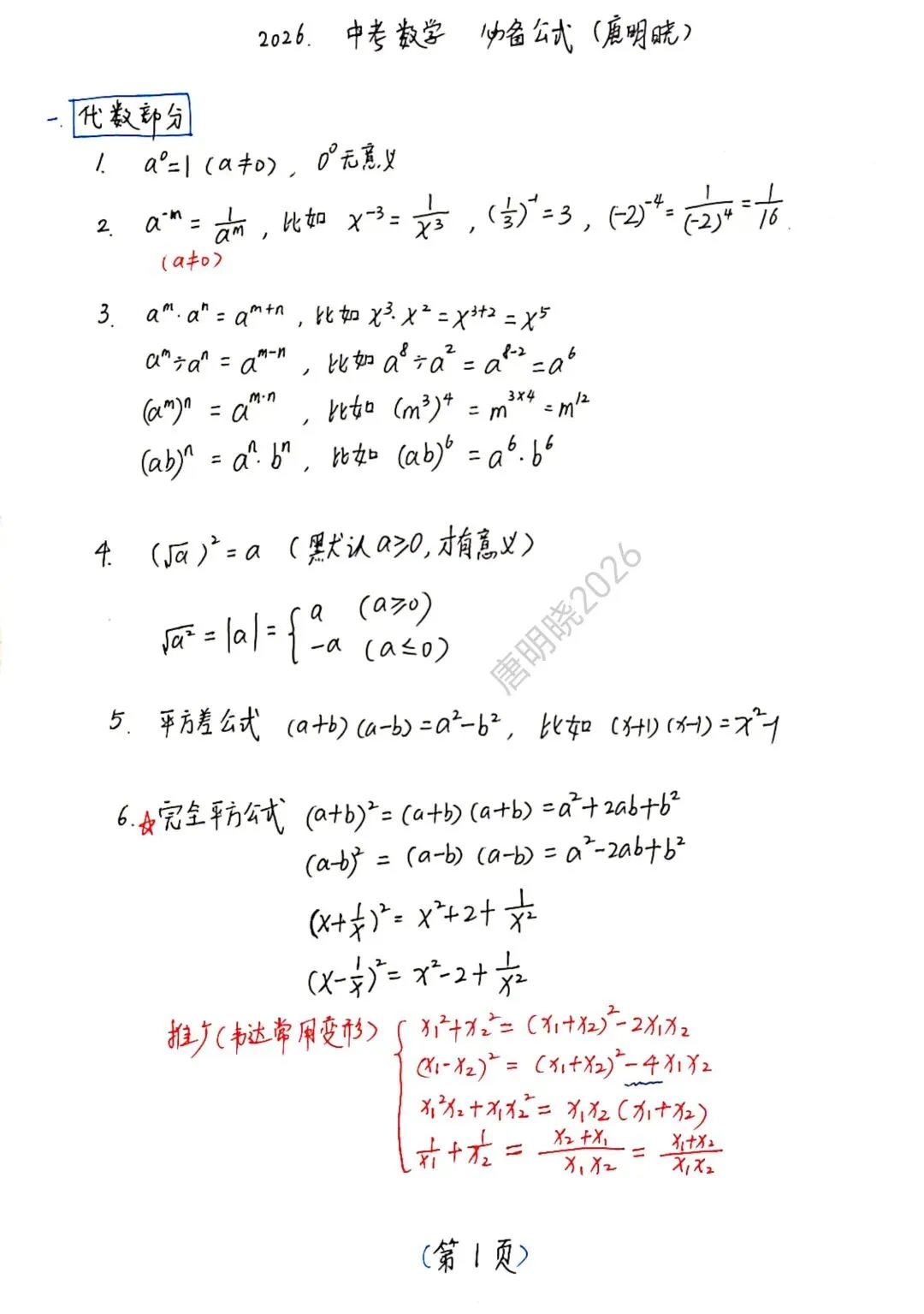 中考数学公式(手写) 第1张