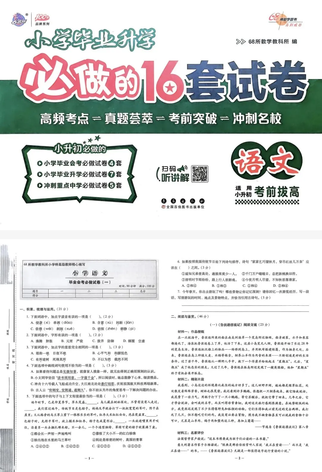 26春小学生毕业升学必做的16套试卷语文数学英语(附下载链接) 第8张
