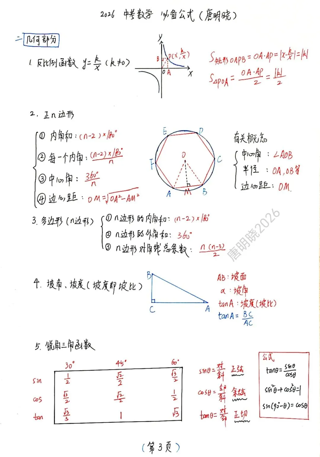 中考数学公式(手写) 第3张