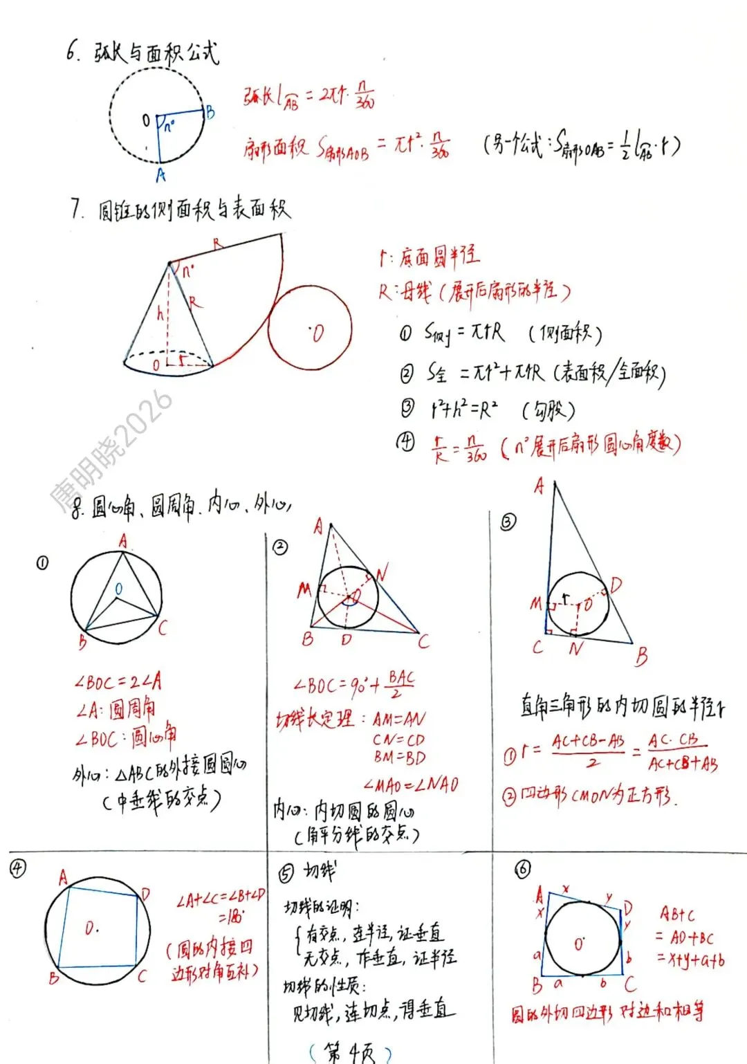 中考数学公式(手写) 第4张