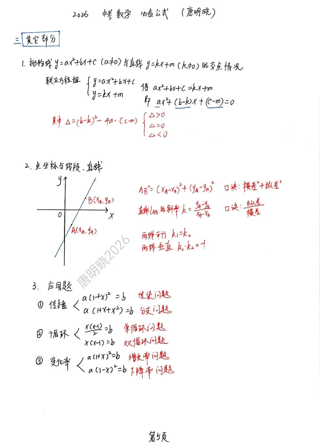 中考数学公式(手写) 第5张