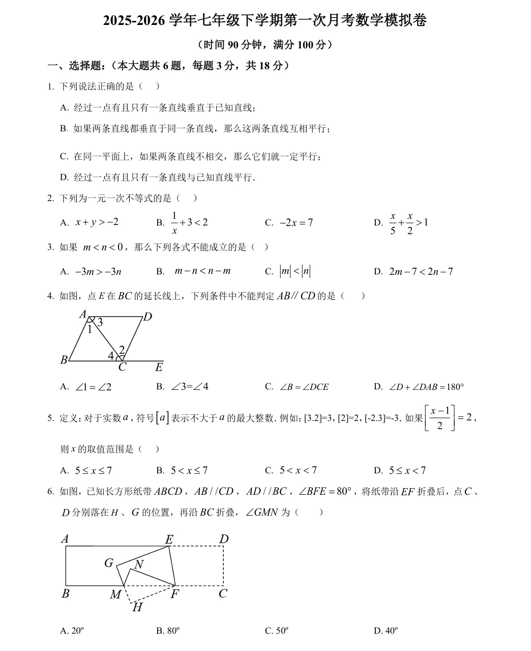 上海七年级3月月考真题卷,附详细解析,可打印! 第3张 上海七年级3月月考真题卷,附详细解析,可打印! 第3张