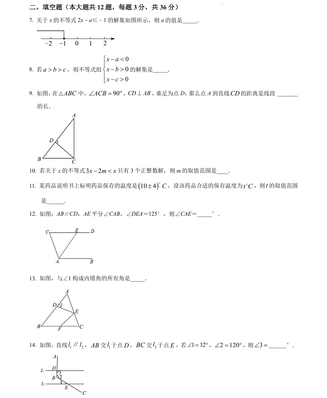 上海七年级3月月考真题卷,附详细解析,可打印! 第4张 上海七年级3月月考真题卷,附详细解析,可打印! 第4张