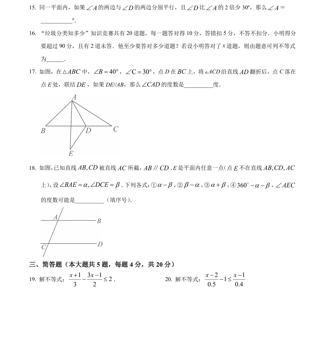 上海七年级3月月考真题卷,附详细解析,可打印! 第5张 上海七年级3月月考真题卷,附详细解析,可打印! 第5张