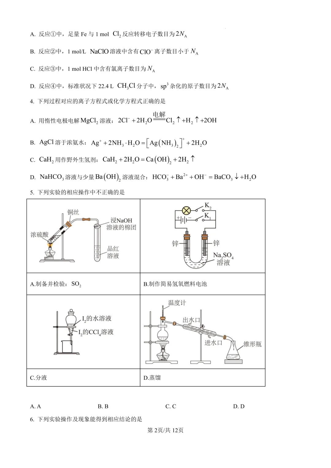 省实验高三下3月联合模拟考试卷+答案【2025-2026】【化学】【高清电子版】 第3张