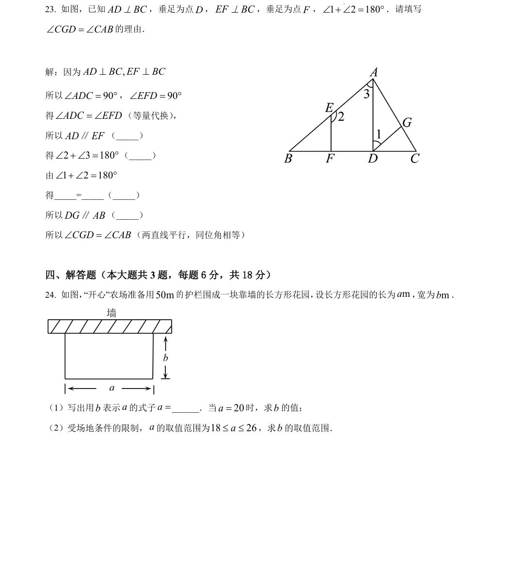 上海七年级3月月考真题卷,附详细解析,可打印! 第7张 上海七年级3月月考真题卷,附详细解析,可打印! 第7张