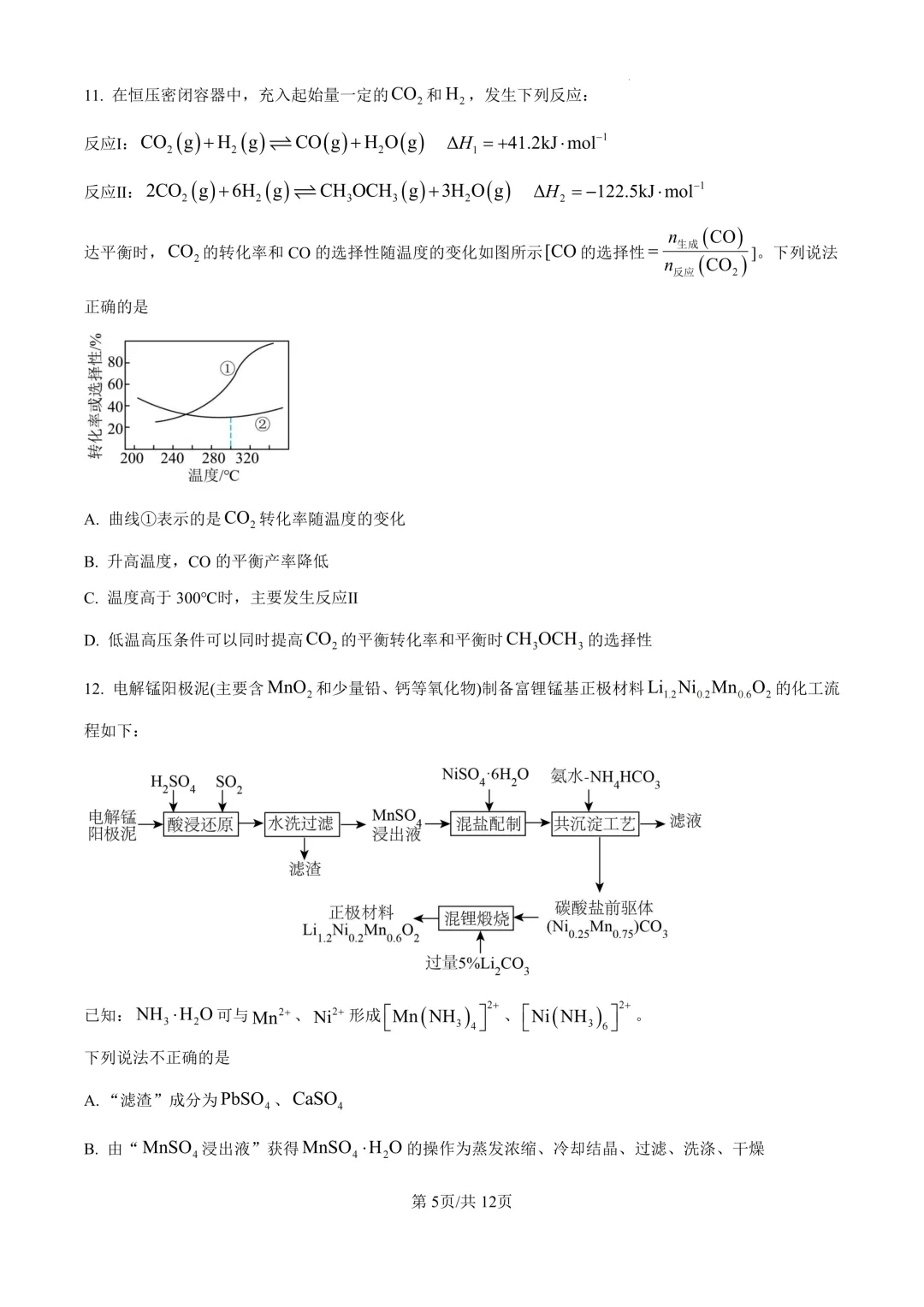 省实验高三下3月联合模拟考试卷+答案【2025-2026】【化学】【高清电子版】 第6张