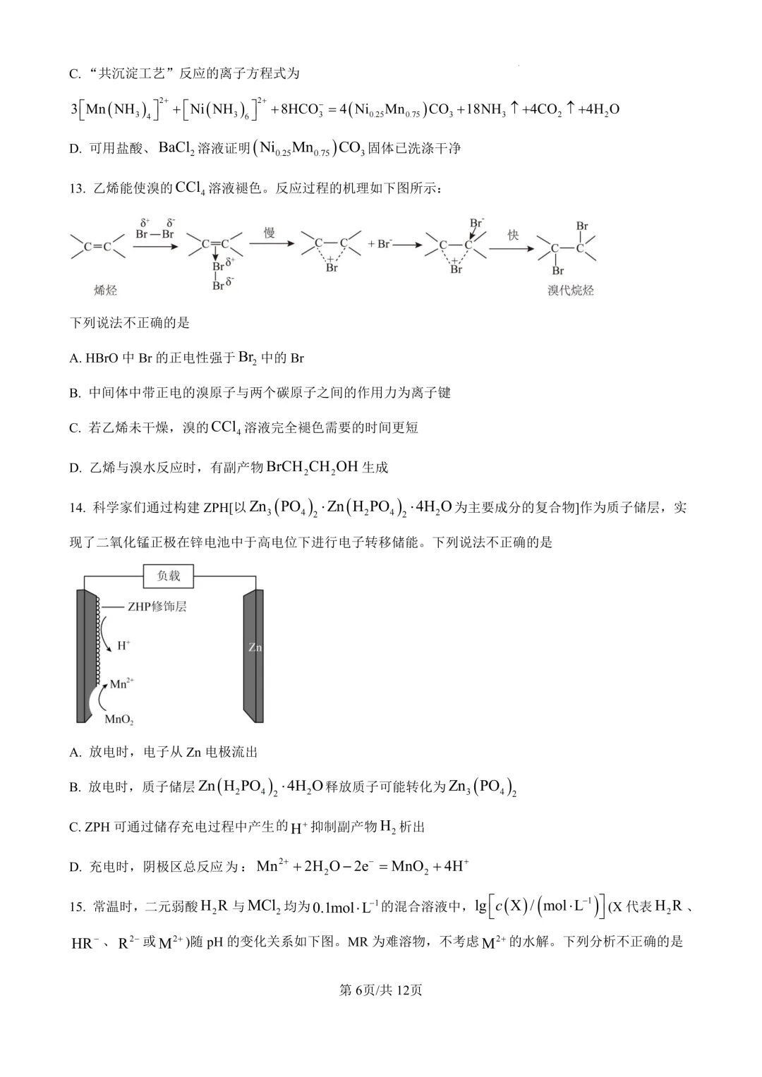 省实验高三下3月联合模拟考试卷+答案【2025-2026】【化学】【高清电子版】 第7张