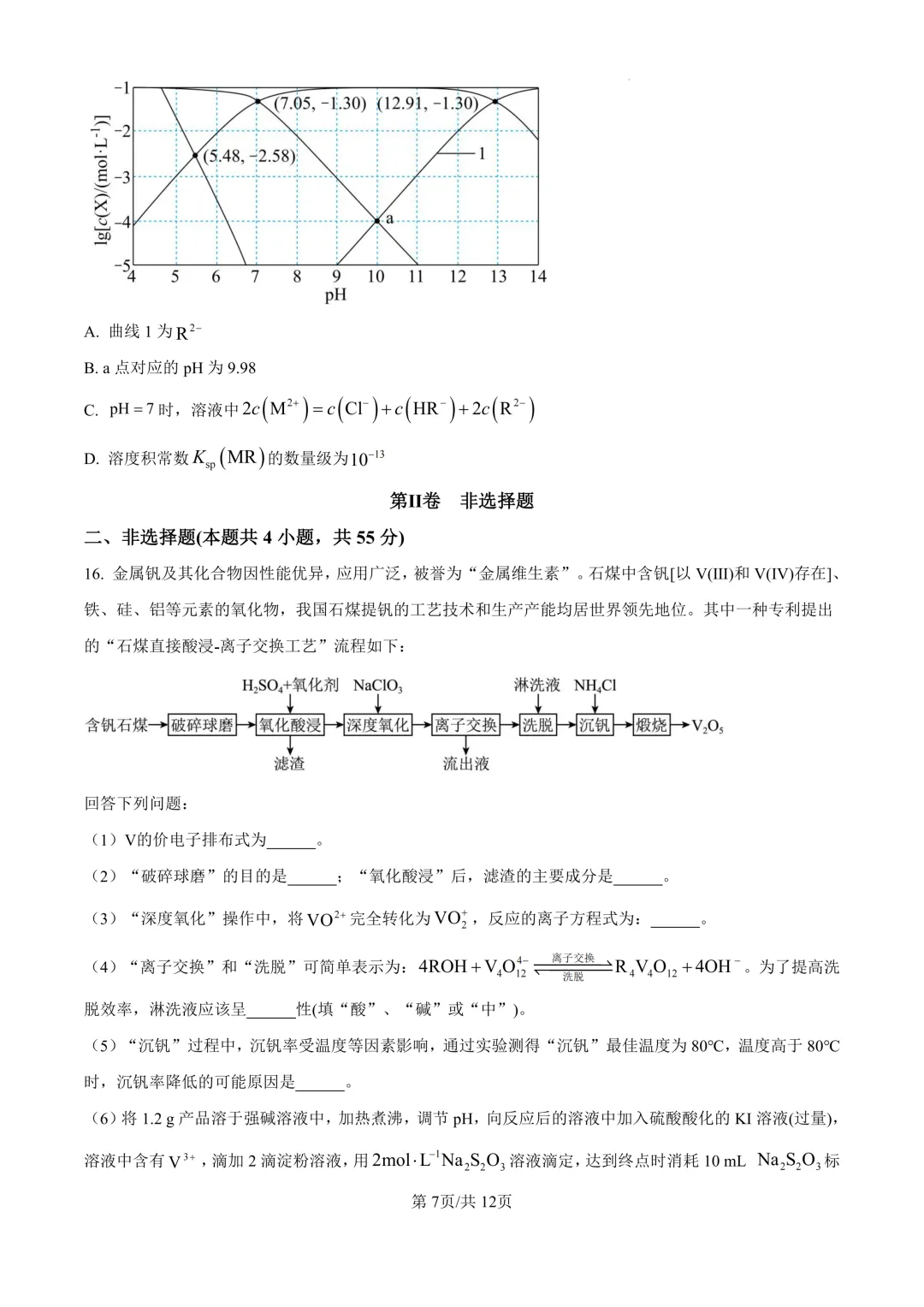 省实验高三下3月联合模拟考试卷+答案【2025-2026】【化学】【高清电子版】 第8张
