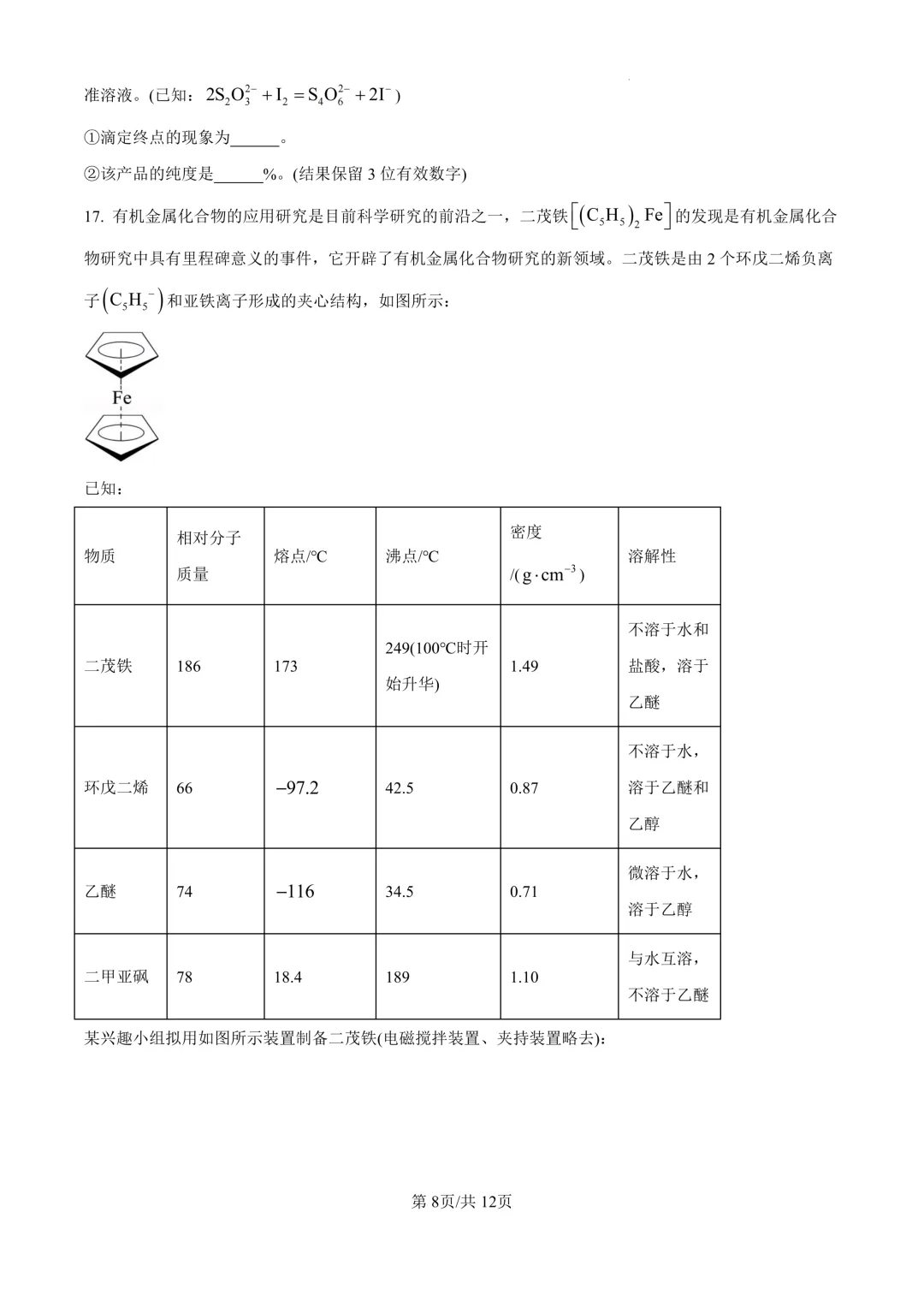 省实验高三下3月联合模拟考试卷+答案【2025-2026】【化学】【高清电子版】 第9张