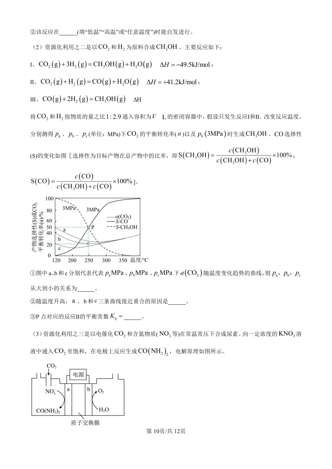 省实验高三下3月联合模拟考试卷+答案【2025-2026】【化学】【高清电子版】 第11张