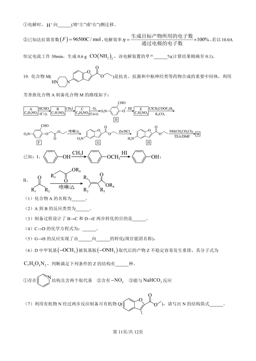 省实验高三下3月联合模拟考试卷+答案【2025-2026】【化学】【高清电子版】 第12张