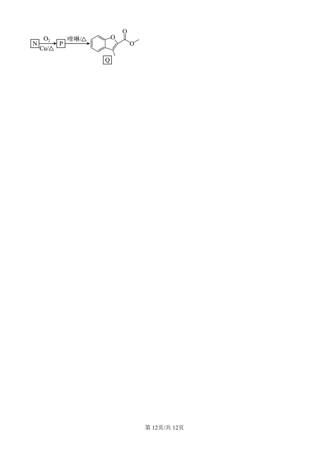 省实验高三下3月联合模拟考试卷+答案【2025-2026】【化学】【高清电子版】 第13张