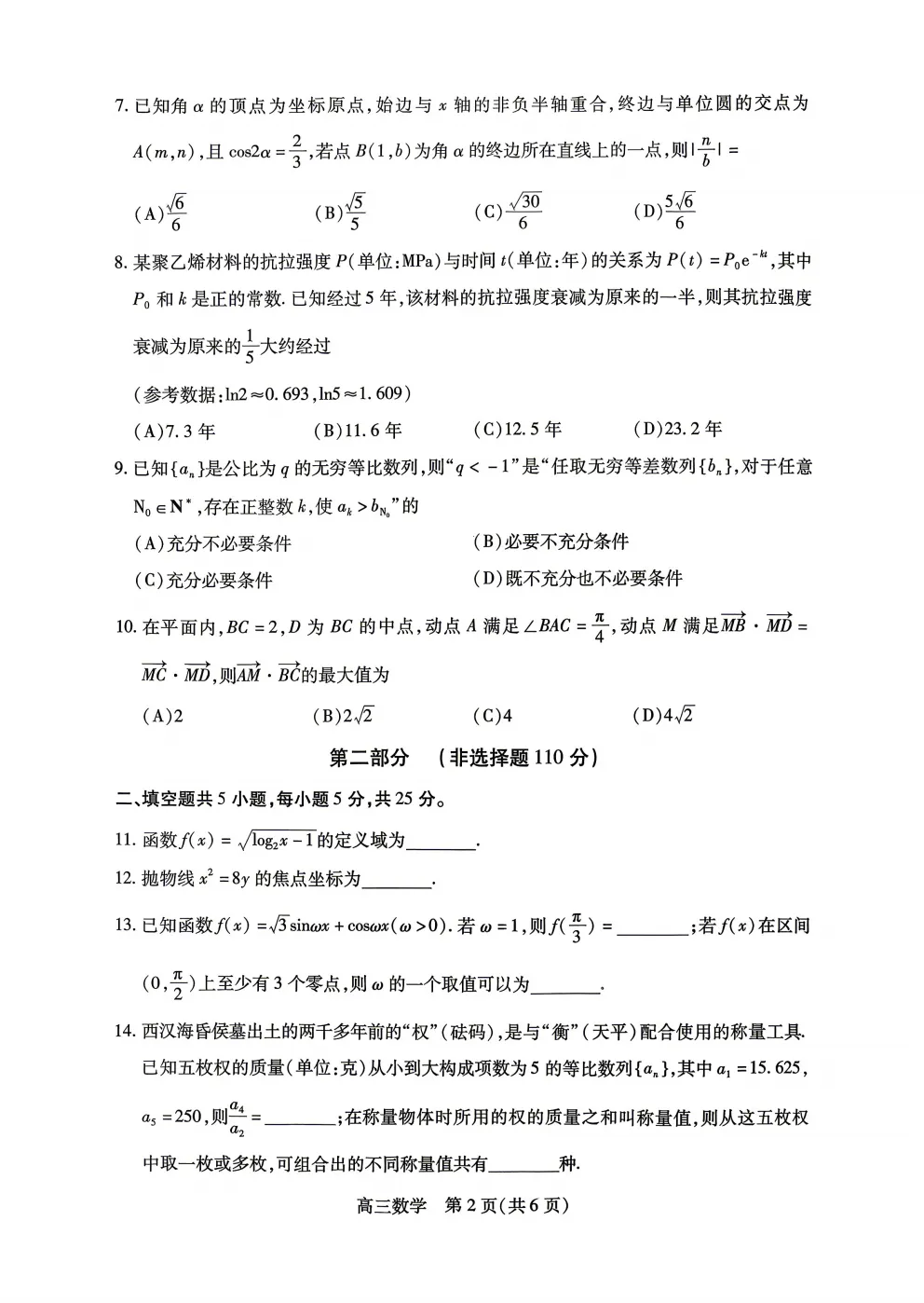 高三一模试卷持续更新丨丰台一模数学(有答案)出炉 第4张