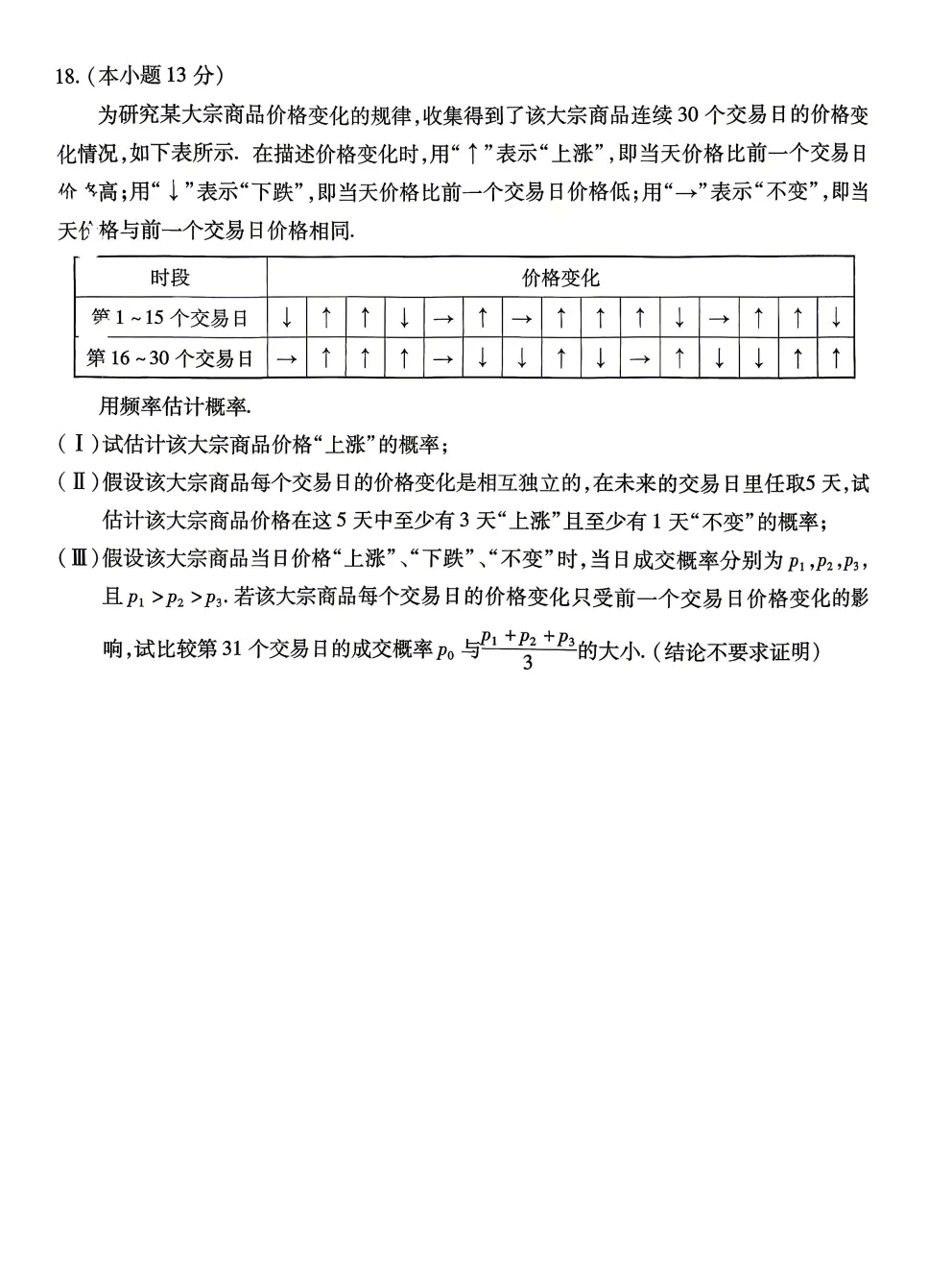 高三一模试卷持续更新丨丰台一模数学(有答案)出炉 第6张