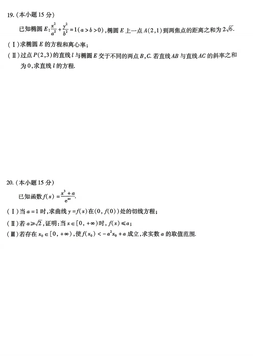高三一模试卷持续更新丨丰台一模数学(有答案)出炉 第7张