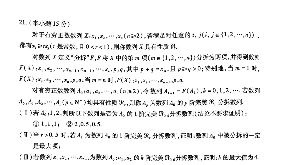 高三一模试卷持续更新丨丰台一模数学(有答案)出炉 第8张