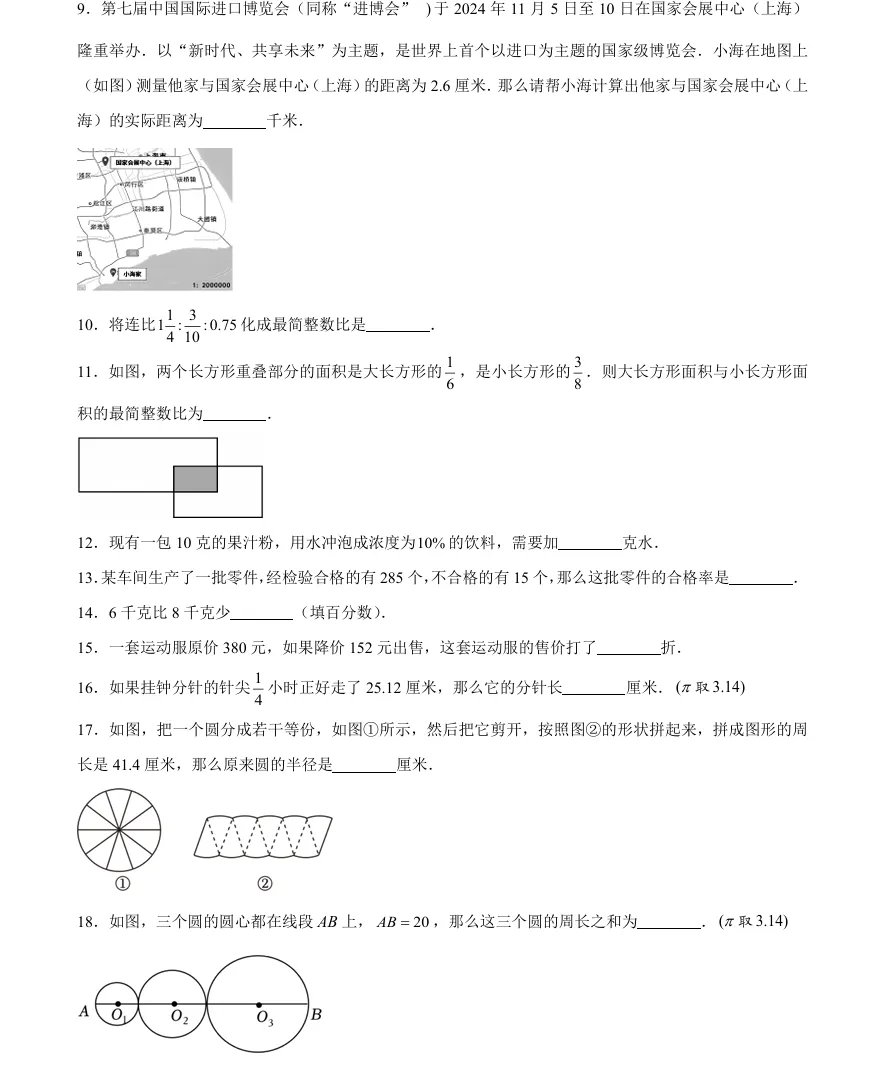 上海六年级3月月考真题卷,附详细解析,可打印! 第4张