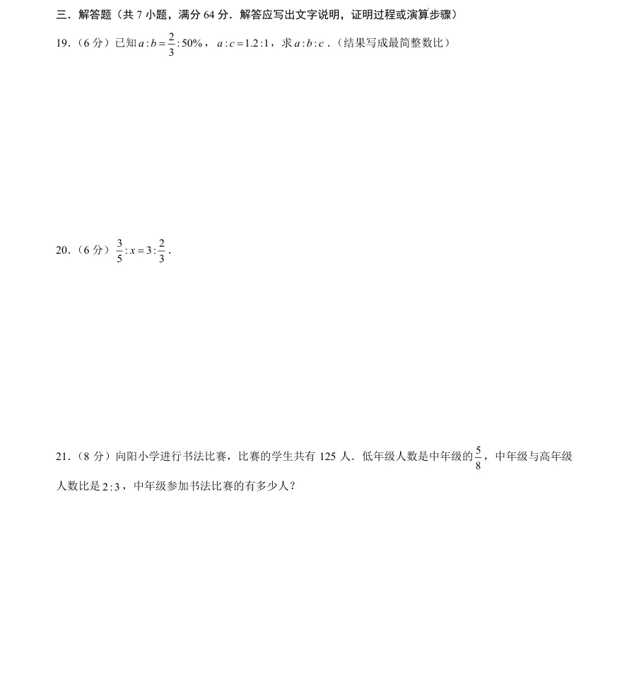 上海六年级3月月考真题卷,附详细解析,可打印! 第5张