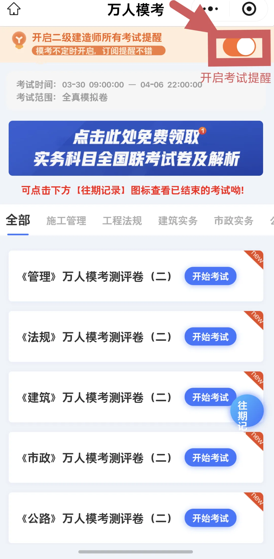 二建考生集合!万人模考(二)正式启动,来和全国考生一较高下 第3张 二建考生集合!万人模考(二)正式启动,来和全国考生一较高下 第3张