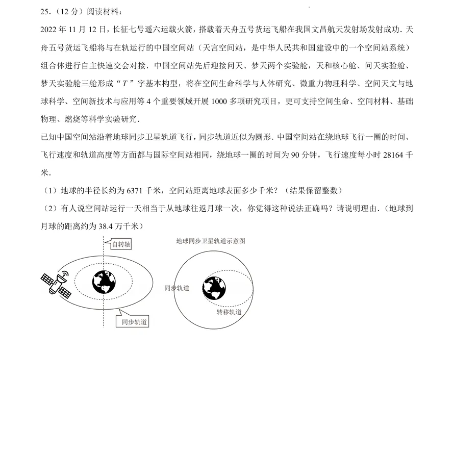 上海六年级3月月考真题卷,附详细解析,可打印! 第8张