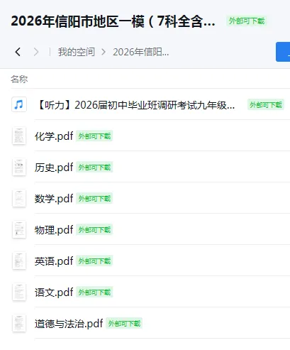 【试卷速递】2026信阳地区一模七科全/2026最新河大附中-息县一模-郑州中原区第三中学-郸城县春蕾中学-城市王明口第三中学等(语文) 第2张 【试卷速递】2026信阳地区一模七科全/2026最新河大附中-息县一模-郑州中原区第三中学-郸城县春蕾中学-城市王明口第三中学等(语文) 第2张