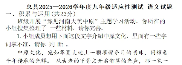 【试卷速递】2026信阳地区一模七科全/2026最新河大附中-息县一模-郑州中原区第三中学-郸城县春蕾中学-城市王明口第三中学等(语文) 第6张 【试卷速递】2026信阳地区一模七科全/2026最新河大附中-息县一模-郑州中原区第三中学-郸城县春蕾中学-城市王明口第三中学等(语文) 第6张