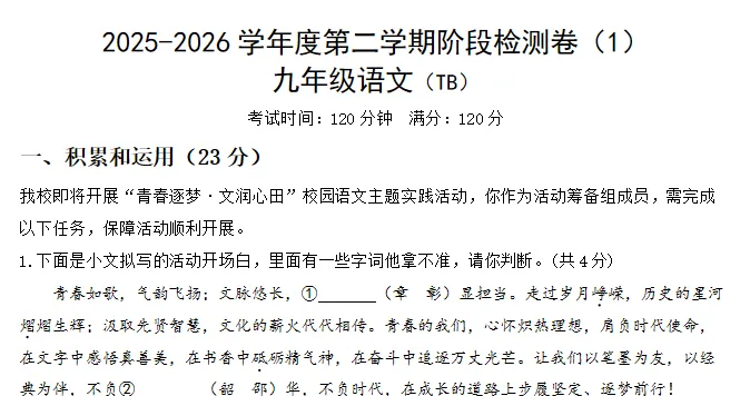 【试卷速递】2026信阳地区一模七科全/2026最新河大附中-息县一模-郑州中原区第三中学-郸城县春蕾中学-城市王明口第三中学等(语文) 第14张 【试卷速递】2026信阳地区一模七科全/2026最新河大附中-息县一模-郑州中原区第三中学-郸城县春蕾中学-城市王明口第三中学等(语文) 第14张